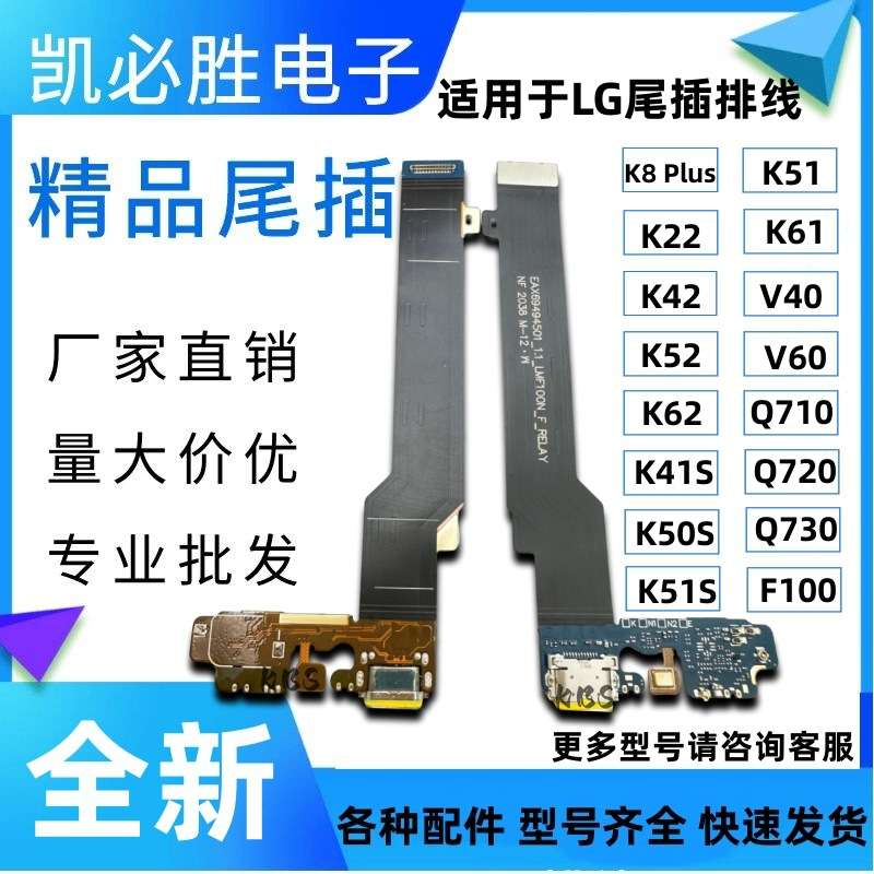 适用LG K22 K8 K41S 42 52 K51 K60 62 K61 V40 Q710尾插小板排线