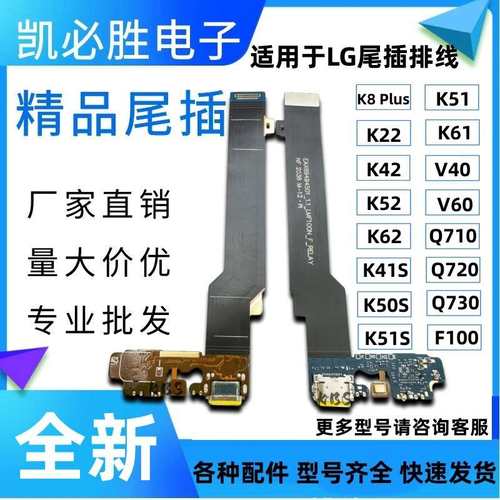 适用LG K22 K8 K41S 42 52 K51 K60 62 K61 V40 Q710尾插小板排线