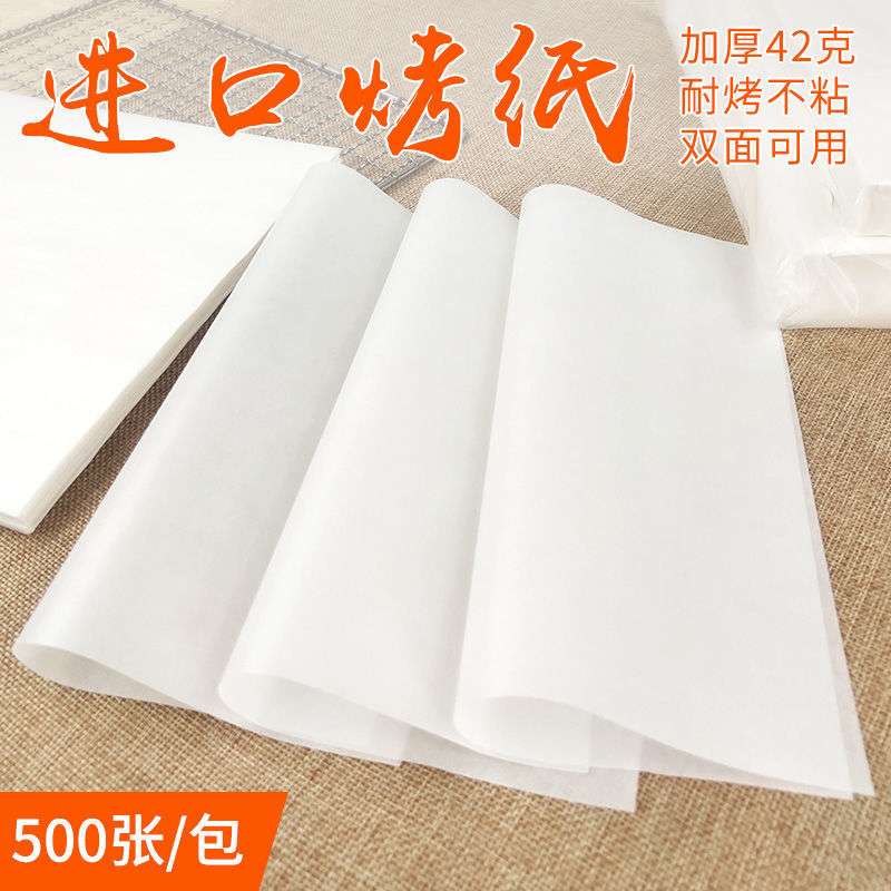 42克烤肉纸加厚烧烤长方形烤箱烤盘纸商用不粘硅油纸烘焙吸油纸