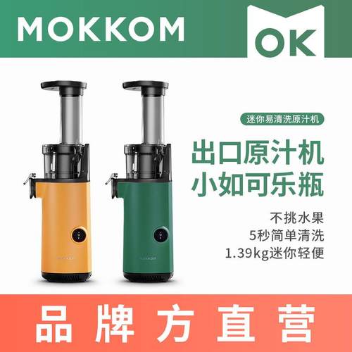 mokkom磨客原汁机家用汁渣分离榨汁自动便携迷你果汁杯多功能果蔬