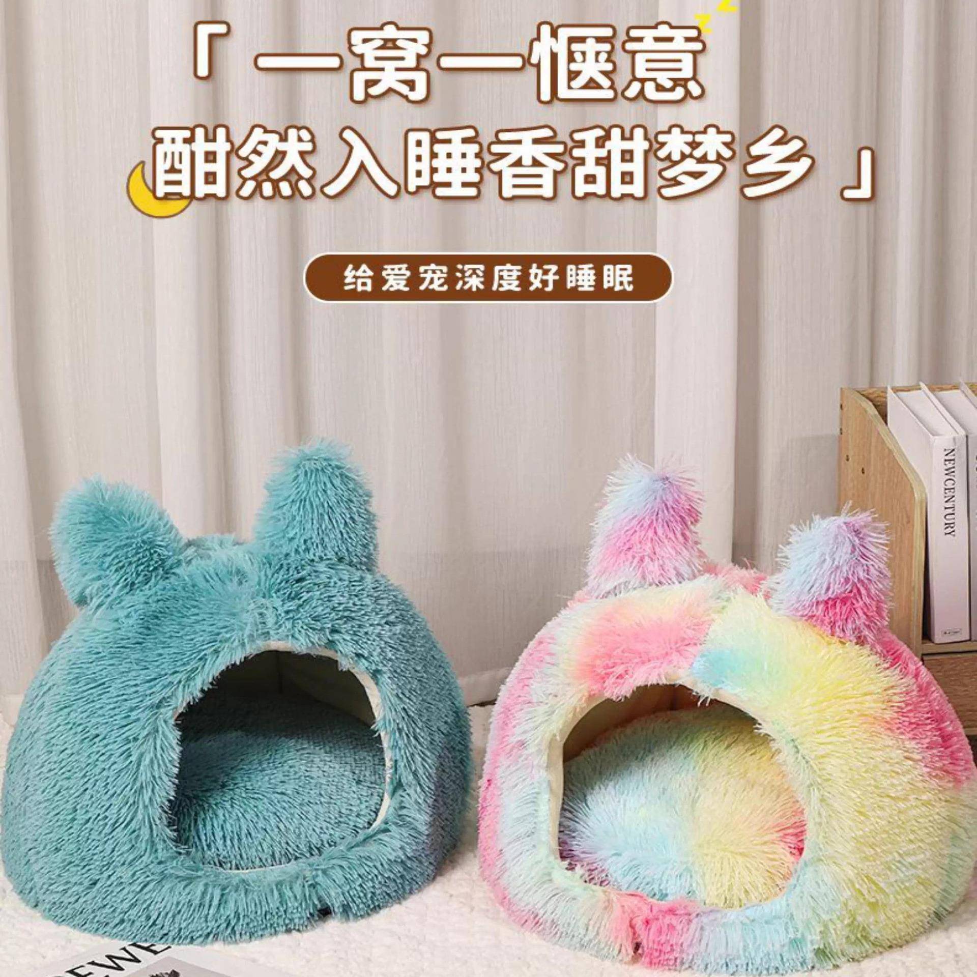 冬季保暖封闭式拉布布猫窝猫咪睡窝四季通用可拆洗冬季幼猫小猫床