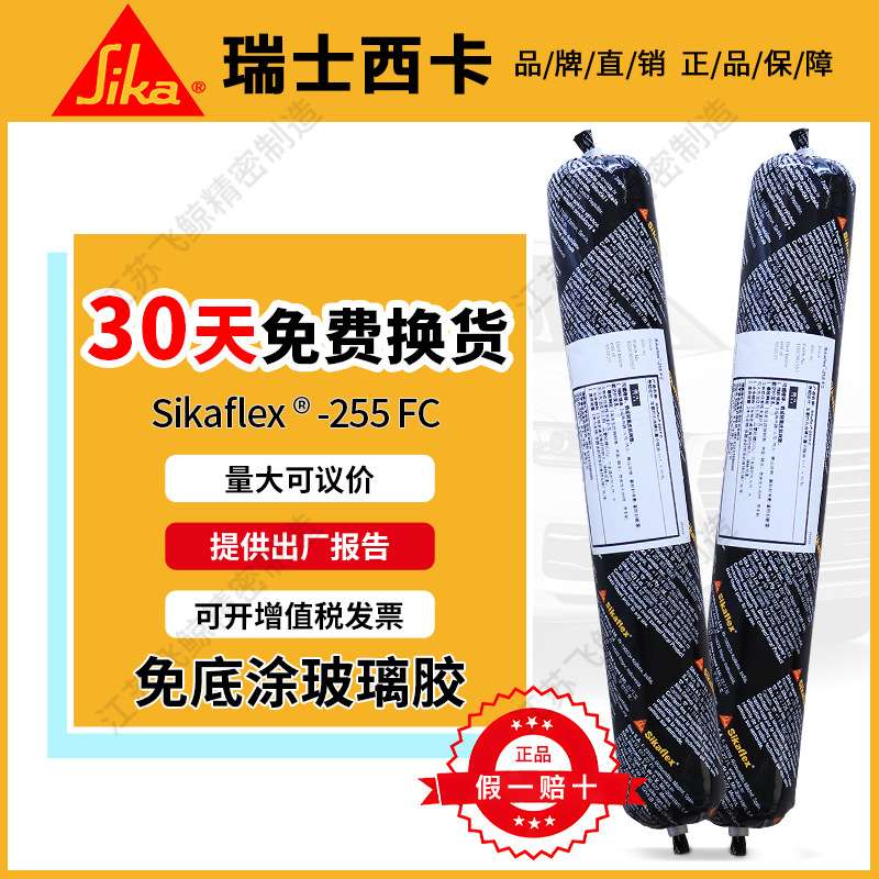西卡Sikaflex255FC聚氨酯弹性玻璃胶填缝粘结胶600ml免底涂固化快