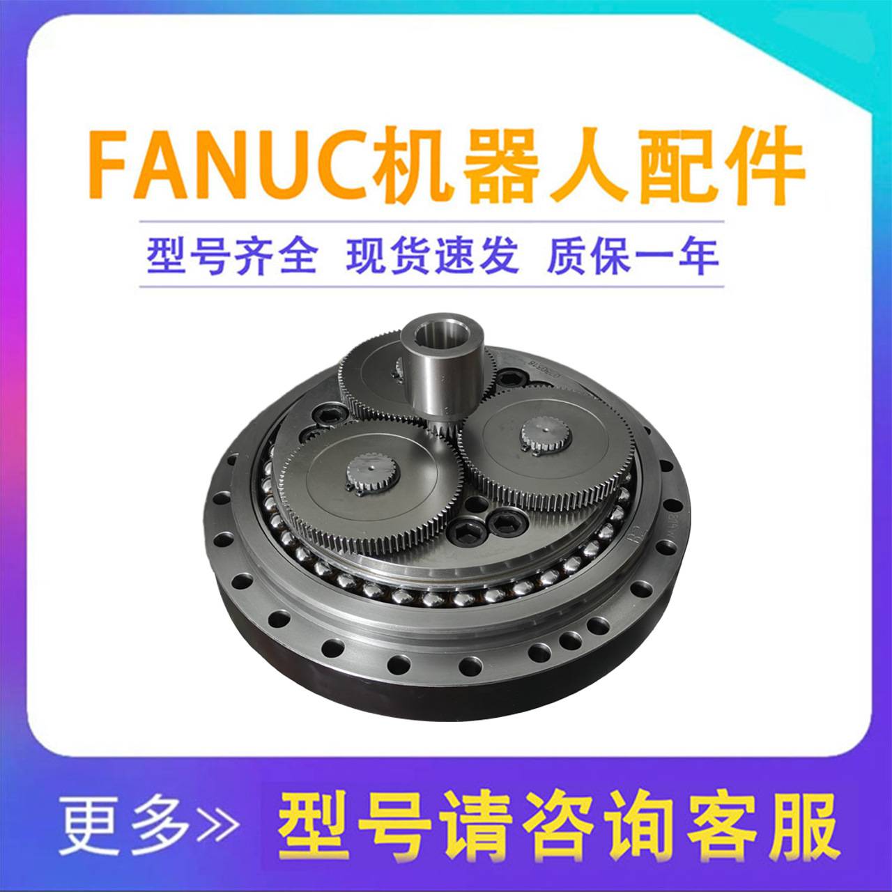 A97L-0218-0929#450N-290发那科R-2000iB-210WE机器人J2轴减速机