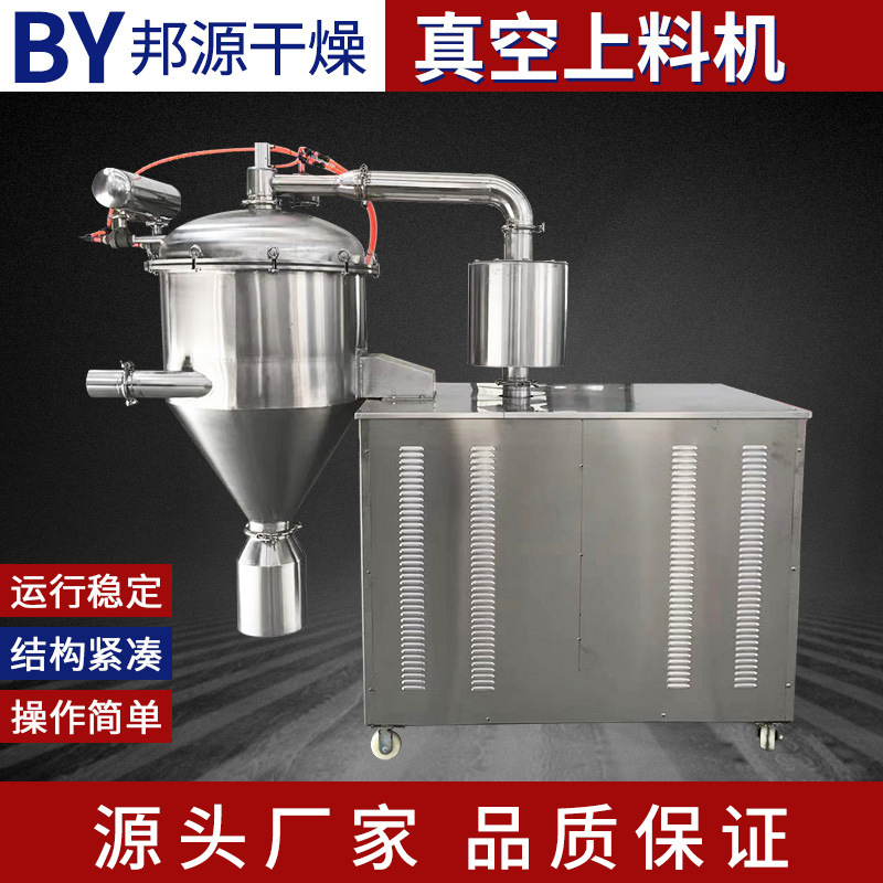 真空上料机 不锈钢化工制药真空输送机 全自动面粉吸料机