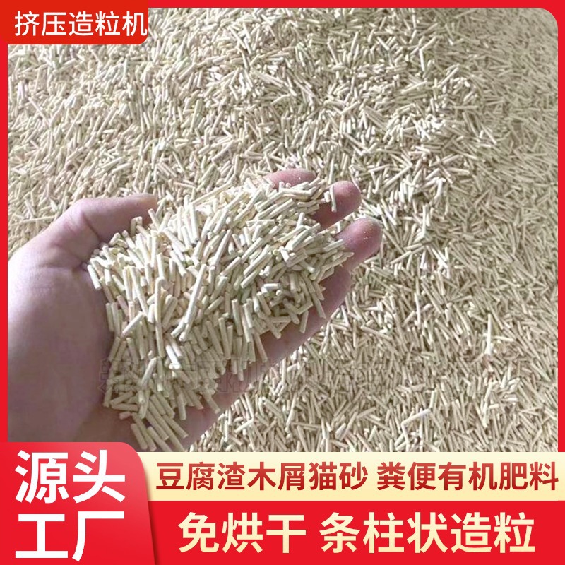 豆腐渣制粒机木屑猫砂生产设备有机肥颗粒机挤压造粒机