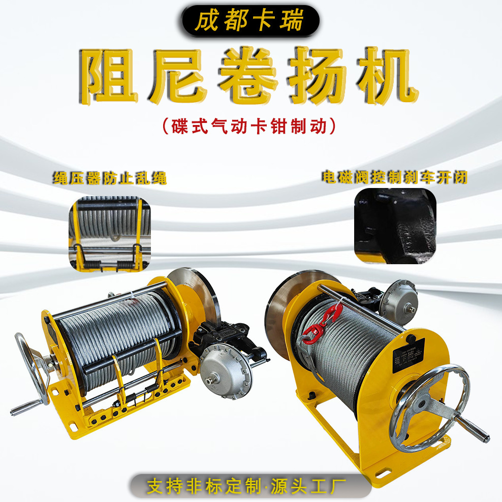 可手摇碟式气动卡钳制动卷扬机电动小型稳定可靠 阻尼绞车
