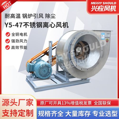定制y5-47c锅炉引风机耐高温不锈钢离心风机热风循环排烟风机水冷