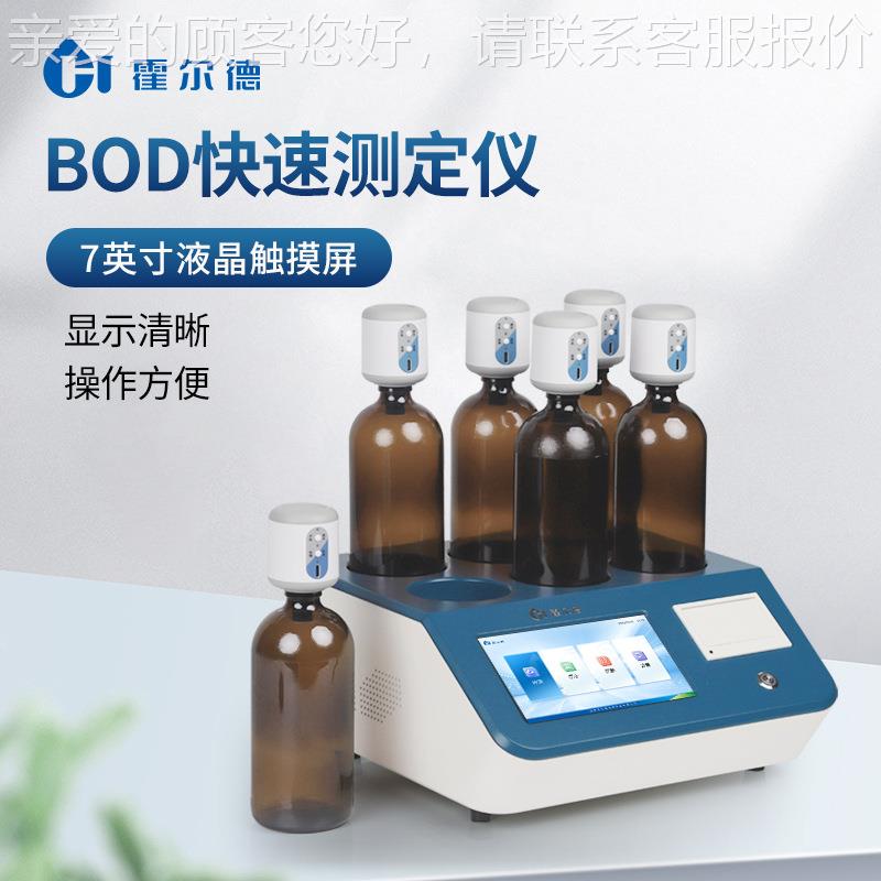 bod检测仪o直读bd测仪 智能水质BOD快速测定定仪高度水精质检HD-B