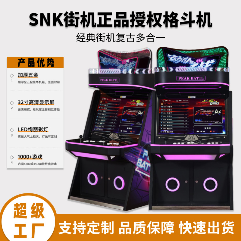 投币格斗机SNK正版授权电玩设备月光宝盒街机双人摇杆格斗游戏机