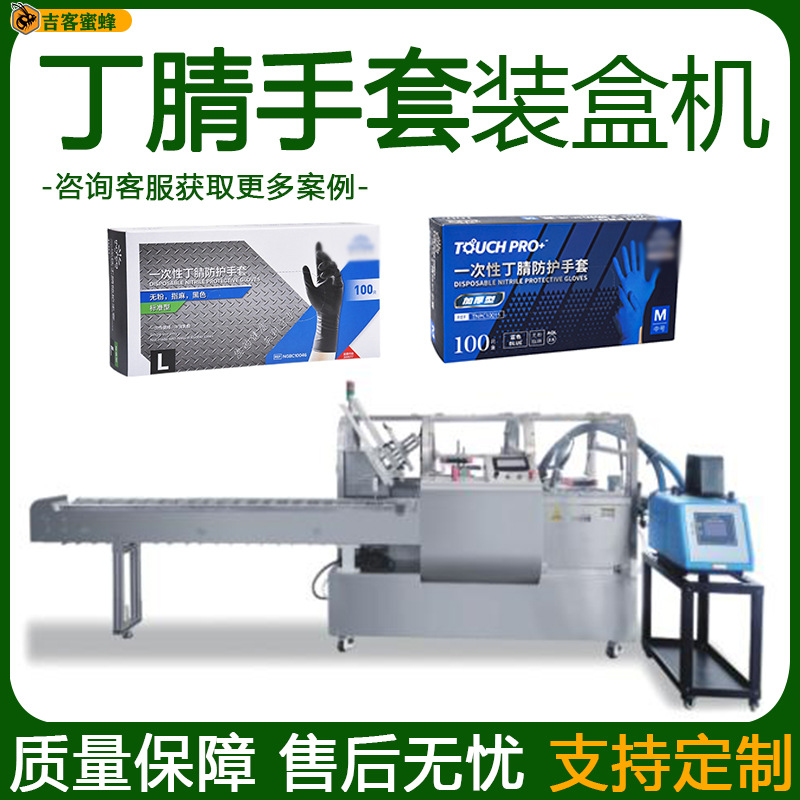 橡胶手套喷胶装盒机 多功能丁腈手套盒装机 全自动洗碗手套封盒机