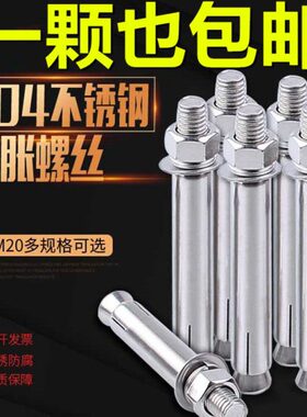 304不锈钢膨胀螺丝膨胀螺栓M6M8M10M12*60x50x80x100x120x150x200
