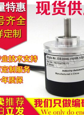 全新EB38A6-H4PR-1000编码器720-800-500-1200-1500-1800-200-400