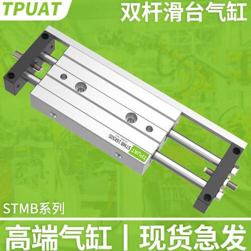 STMB气动双轴双杆滑台气缸STMS10/16/20/25-25/50/75/100/125/150