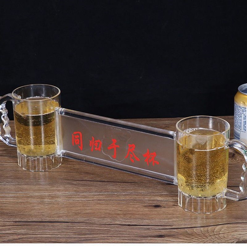 同归于尽杯连体双人啤酒杯同生x共死杯防摔KTV兄弟啤酒杯交友脱单