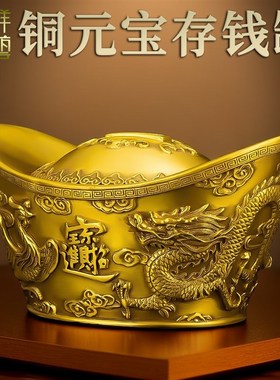 纯黄铜大元宝摆件元宝存钱罐家居饰品客H厅卧室龙凤元宝实心小元