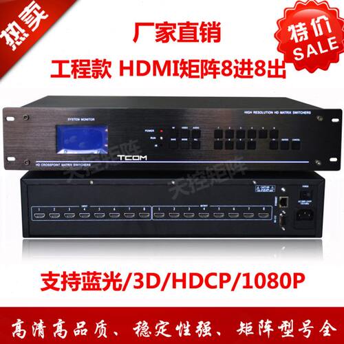 工程hdmi矩阵8进8出4/8//9/12/16/20/24/28/32进拼接屏矩阵可选4K