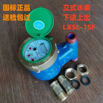 宁波总厂水表立式水表LXSL-15E-50E4分6分家用民用LXSL-15F-50F