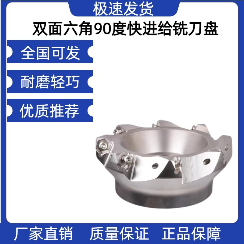 双面六角90度快进j给铣刀盘MFWN900R-125-40-8T 重切削快进给