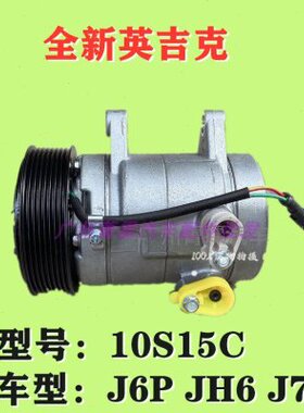 适用一汽解放J6P/J7/JH6 -空调压缩机冷气泵制冷泵10S15C