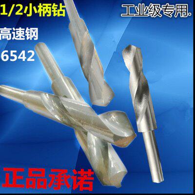 高速钢6542小柄麻花钻头1/2缩柄木工金属麻花钻M32/35/37.5~40MM