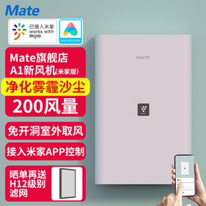 mate新风机一体机p家用新风系统免开洞智能版米家换气机通风除甲