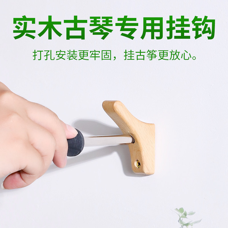 实木古琴挂e钩专用免打孔挂架挂钉古琴架架子琴架