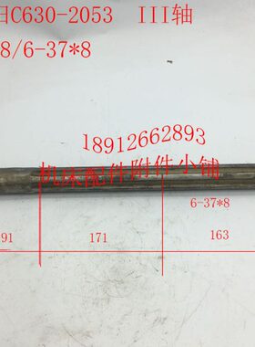 沈阳机床C630车床配件2053 III轴3轴L468/6-37*8