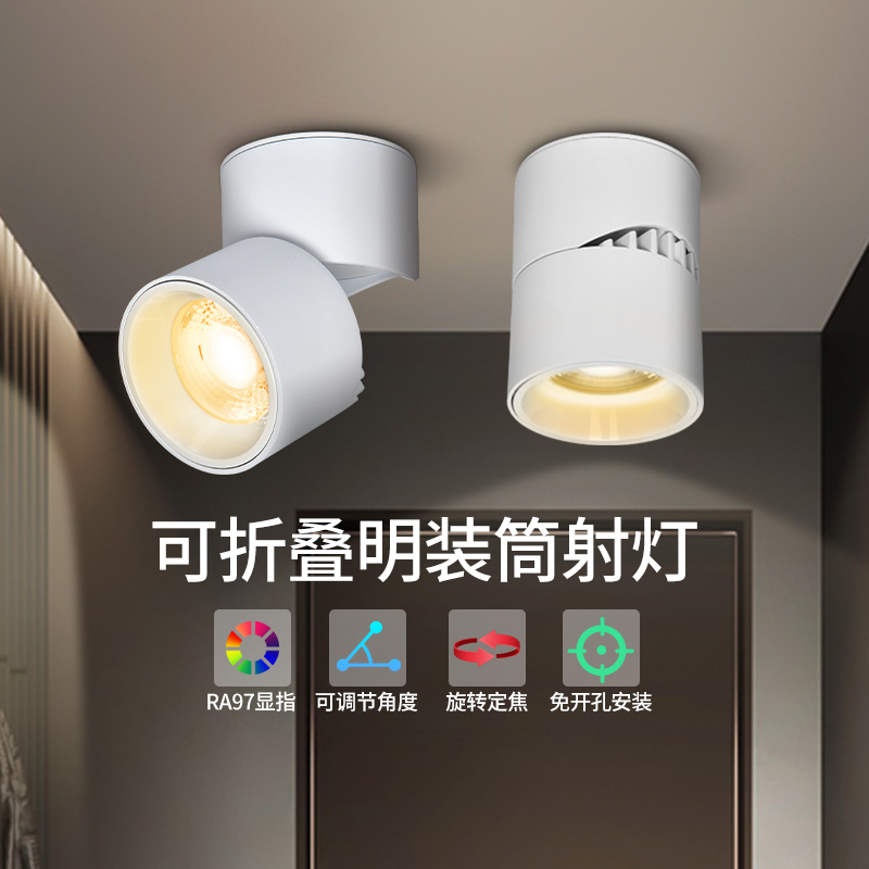佛山照明可摺叠h LED射灯明装筒灯免打孔外装无主灯客厅背景墙玄