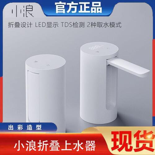 小浪折叠上水器桶装水电动抽水器吸水泵纯净水桶取水饮水机压水器