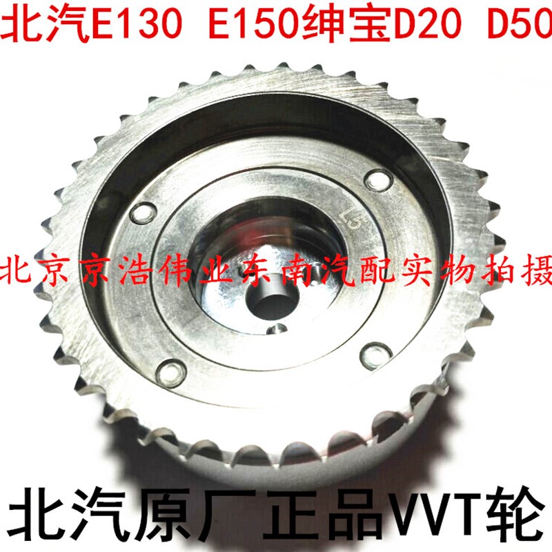 北汽E130 Eg150VVT轮 绅宝D20 D50 VVT轮 凸轮轴VVT 正时轮