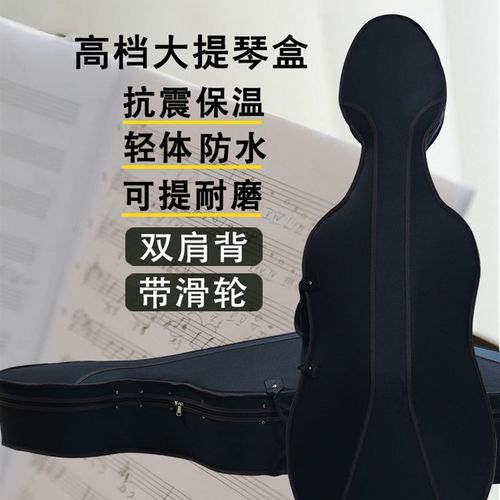 大提琴盒轻便抗压防雨航空飞机托运双背箱包携带方U便安全加厚琴