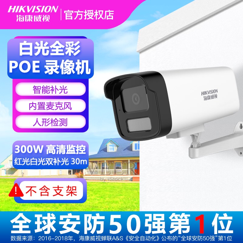 海康威视监控摄像头300万POEv网络红外全彩夜视对讲B13HV3-LA IA