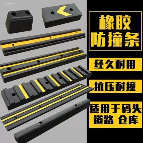 橡胶防撞条仓库物流卸货平台货车防撞块码头墙面保护缓冲护舷D200