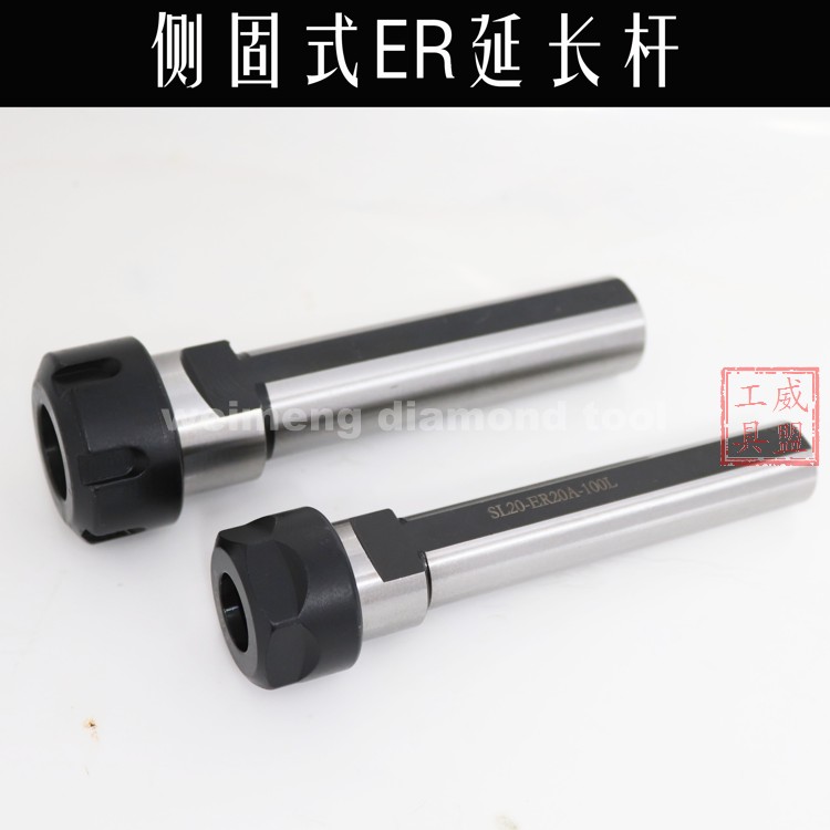侧固式延长杆SL16-ER16A SL20 SL25-ER25UM ER32UM-100ER2X0A SL4