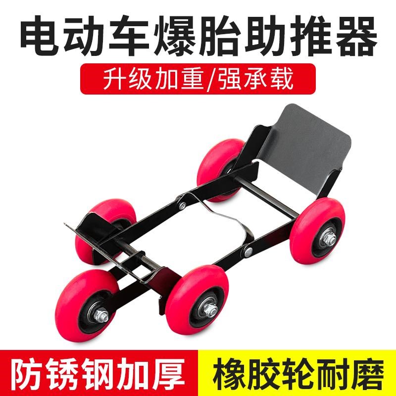 电动车扎胎助推器应急自救工具机车瘪胎辅助轮R滑轮移车推车神器