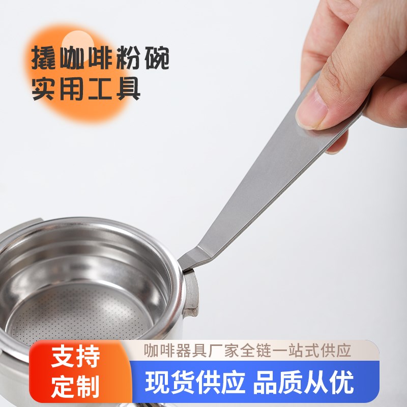 咖啡机扳手撬g粉碗器304不锈钢咖啡手柄粉碗撬开器意式多功能手柄