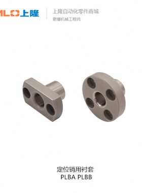 上隆定位销用衬套PLBA PLBB  PLBA-D5-L8 PLBB-D5-L8 PLBB-D6-L10