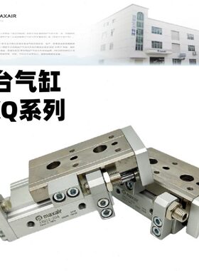 MAXAIR迈斯艾尔AXQ气缸AXQ6L AXQ8L AXQ12L AXQ16L AXQ20L AXQ25