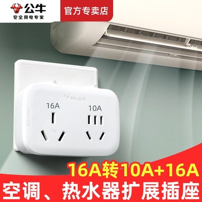 公牛插座16a空调插排带开关大孔三插1F6安10a转换头三角插头转换