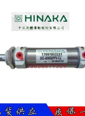 原装台湾HINAKA中日氣缸mDIC-32M60-CJ DIC-20M50PPV DIC-32M455P
