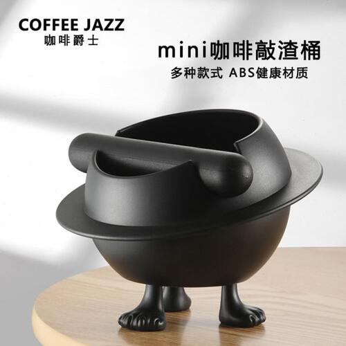 COFFEE JAZZ 小型敲渣桶桌面迷你咖啡渣收纳盒废渣桶咖啡配套器具