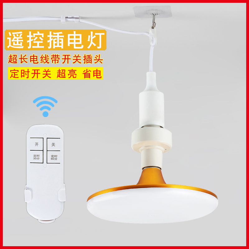 家用无线遥控灯泡带线插头带开关悬挂直插式插电灯ledY插座灯超亮