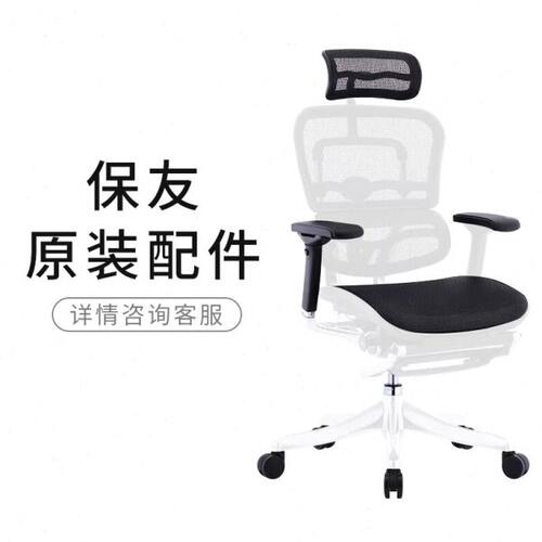 保友金豪E L S B金卓金典全原装配件维修更换轮子扶手头枕网布等