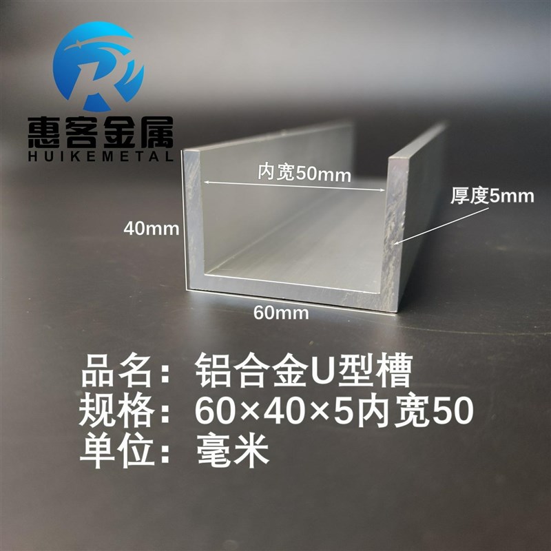 U型铝槽60*40*5内槽50铝合金Cu形槽包边条玻璃固定u型卡槽铝型材