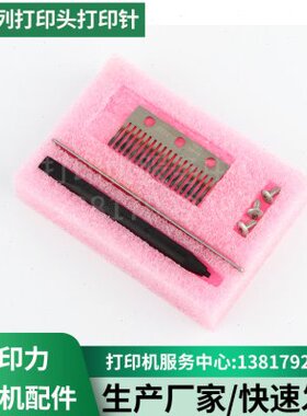 普印力P800打印头P8003H P8203H P8206H P8208H 打印针