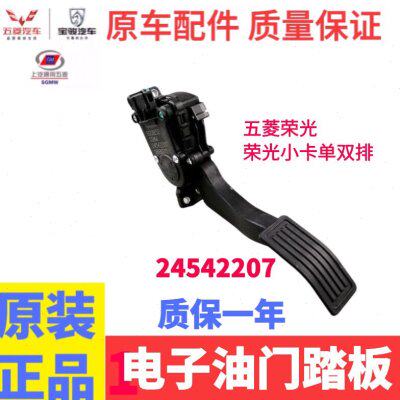 原车适用五菱荣光小卡单双排货车电子油门踏板加速器踏板原车配件