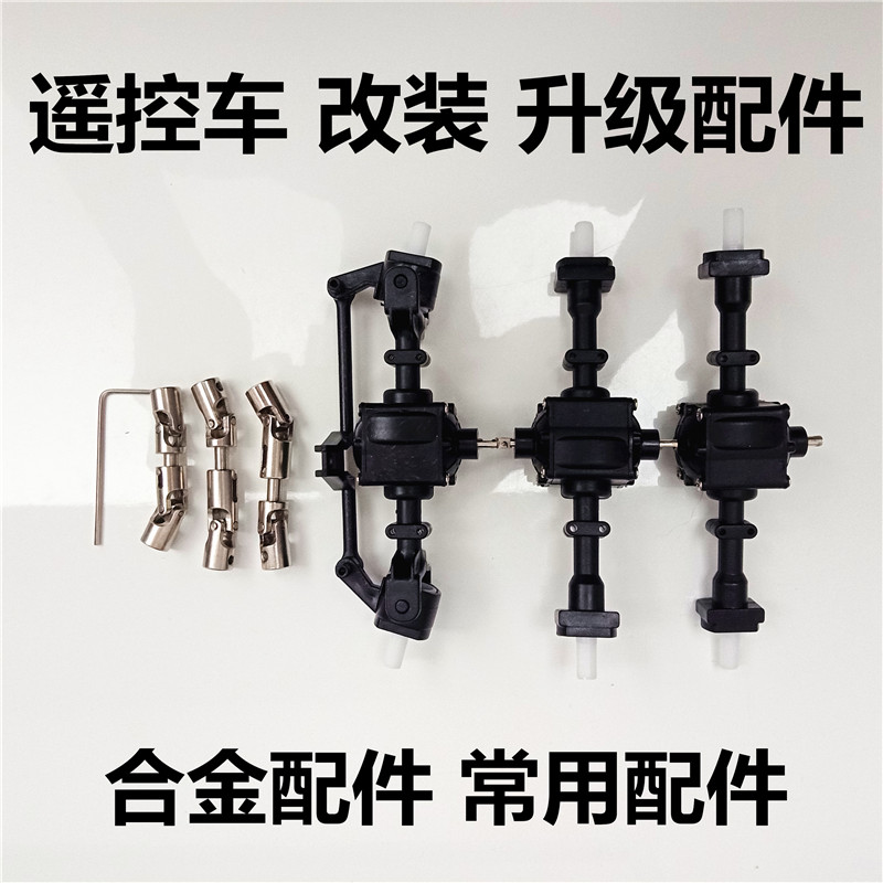 改装车RC升级g金属配件 六驱遥控车原车零件  合金传动轴 车桥减