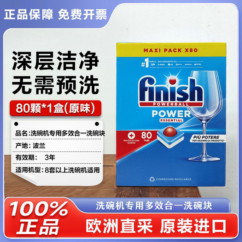 欧洲进口finish洗碗块亮碗碟洗碗粉块西门P子博世洗碗机块洗涤剂