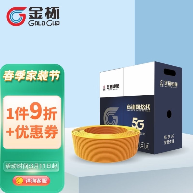 金杯GOLUP金j杯室内非屏蔽六类超六类6A类网线数字通信电缆铜