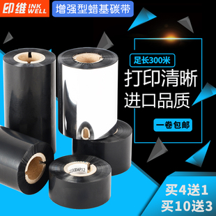 1124T 9034T 112s5T 9026T 9035T打印机碳 9025T 蜡基碳带佳博GP